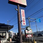 しゃぶ葉 - 