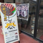 ミートハウス おにくやさん - 