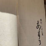 扇町うどん屋 あすろう - 