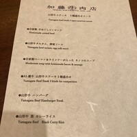 加藤牛肉店 銀座 - 