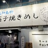 らーめん チョンマゲ 高知本店