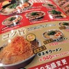 ラーメン 魁力屋 葛飾南水元店
