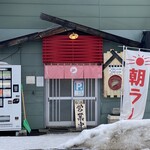 中華そば うさぎ - 