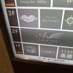 三好寿し - １Ｆですよ