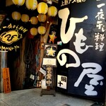 上野アメ横のひもの屋 - 外観・入口。