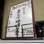 らぁ麺や 一晃亭 - 