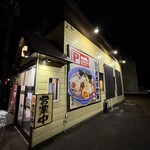 らぁ麺や 一晃亭 - 