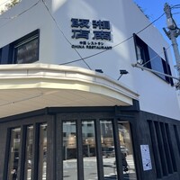 湘南飯店 - 