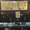 甘酒茶屋