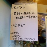 自家製麺 麺や 六等星 - 