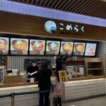こめらく 海鮮茶漬けとおむすびと - 