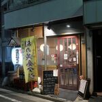 恵風和暢　あっと - ”恵風和暢あっと”の外観。