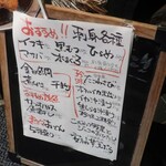 恵風和暢　あっと - 店頭の看板メニュー。