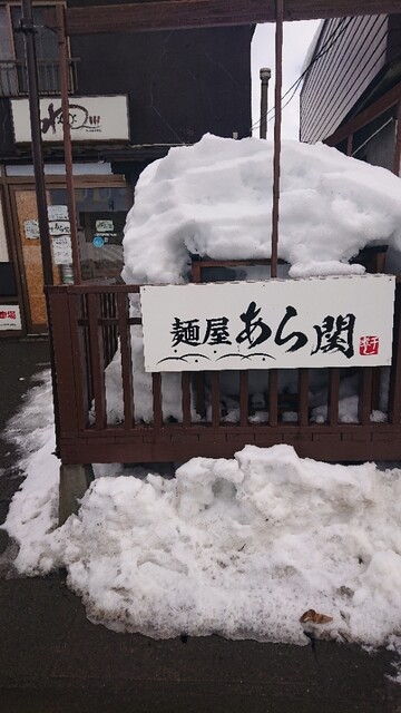 麺屋 あら関 - 筒井（ラーメン）の写真