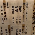 AKIHA麺屋 粋翔 - メニュー表。
