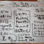 恵風和暢　あっと - 飲み放題メニュー。