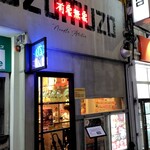 Noodle Atelier有象無象 - 