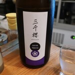 恵風和暢　あっと - ・三千櫻 純米吟醸 彗星55