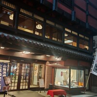 網元 別館 - 