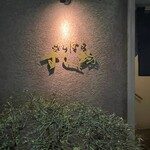 さっぽろすし均 - 