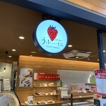 うふ、いちご。 - 