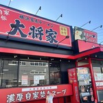 横浜家系ラーメン 大将家 - 