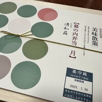 清和荘 - 