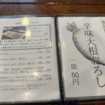 そばきり長助 - そばのメニュー