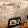 CONA 新宿三丁目店