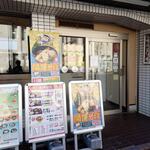 ゆで太郎 - 