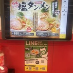 ラーメン魁力屋 - 