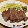 味の牛たん 喜助 駅前中央本店
