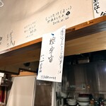 麺道はなもこし - 