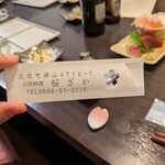 桜ざか - さくら