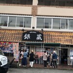 海鮮お食事処 銀蔵 小野原本店 - 