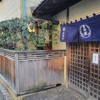 そば会席 立会川 吉田家 - 