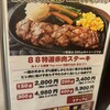 ステーキハウス 88 石垣島店