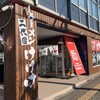 ラーメン二代目 けけけ 豚吉城 本通店