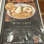 麺や而今 - 