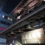津国屋 - 