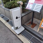 山海倶楽部 - 表の看板