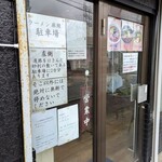 ラーメン 麻辣 - 