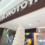 きのとや 新千歳空港店 - 