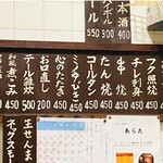 和風もつ料理 あらた - メニュー