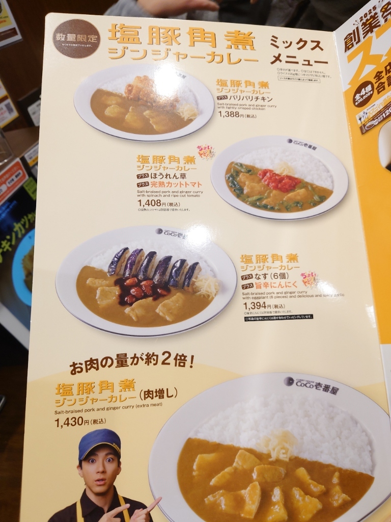 メニュー写真 : カレーハウス CoCo壱番屋 倉敷玉島店 （ココイチバンヤ
