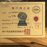 神戸肉料理 すぎたに - 