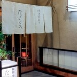 特選飛騨牛 花ざくろ - 