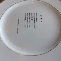 現代仏蘭西料理 朔詩舎 - 