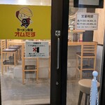 ラーメン食堂オムたす - 