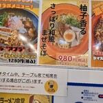 ラーメン食堂オムたす - 
